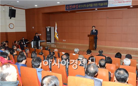 ‘순천왜성 국가사적 승격'을 위한 학술대회 성황리 개최