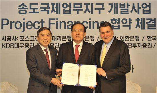 외환은행, 인천 송도국제업무지구 PF 협약 체결