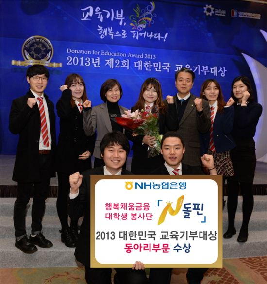 [포토]농협銀 대학생봉사단, 교육기부대상 수상