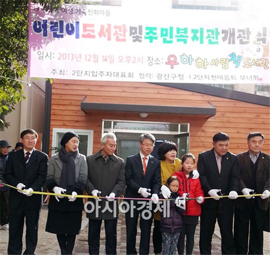 광주시 광산구 ‘우하하 사람책 도서관’ 개관