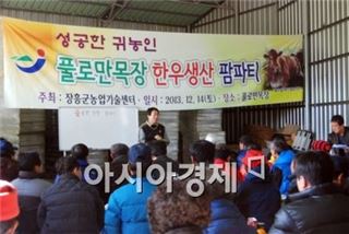 풀과,알프혼으로 제2의 인생 성공한 귀농인 조영현씨 부부