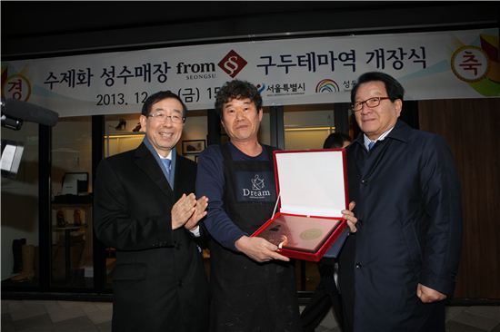 수제화 명장 유홍식씨가 박원순 서울시장, 고재득 성동구청장으로부터 수제화 명장 인증패를 받았다.