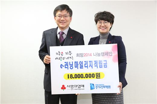 경기도인재개발원 학습마일리지 1800만원 기부