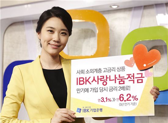 IBK기업銀, 소외계층 위한 'IBK사랑나눔적금' 판매