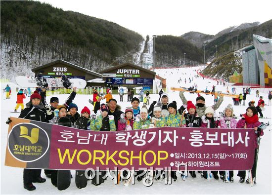 호남대 학생기자·홍보대사 동계 워크숍 개최