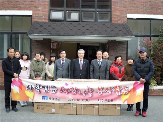 사학연금, 전남 아동양육시설에 후원물품 전달