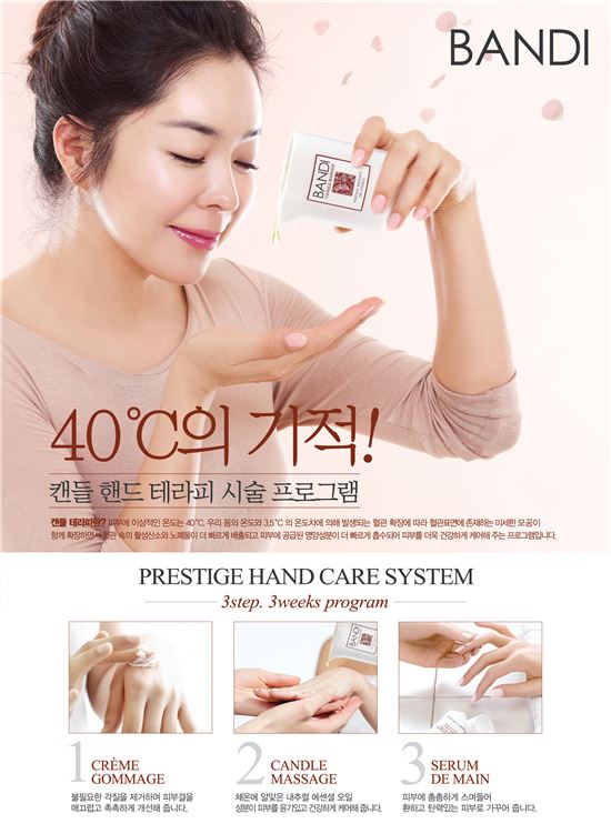 반디, 안티에이징 '프레스티지 핸드케어라인' 출시