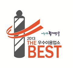 우수이용업소 로고 