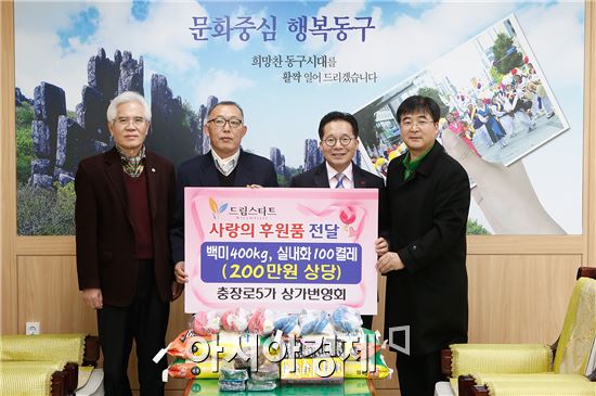 [포토]광주 동구 충장로5가 상가번영회, 드림스타트 아동 후원
