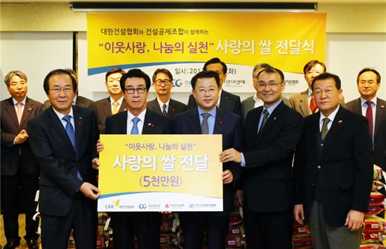 [포토]건협·건설공제조합, 사랑의 쌀 전달식