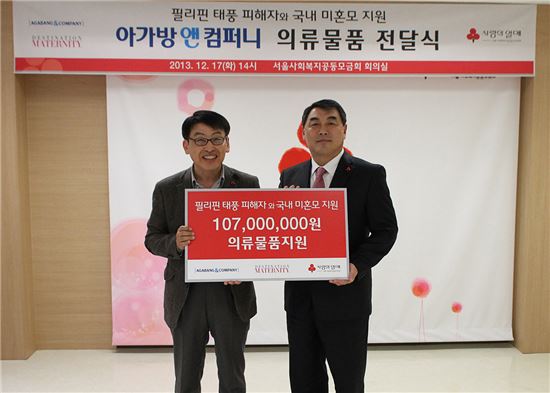 아가방앤컴퍼니, 1억원 상당 임부복 기부 