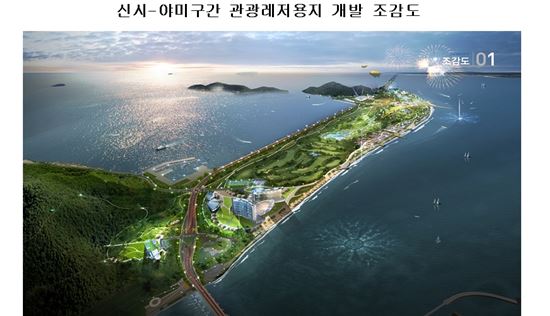 새만금 '신시·야미구간' 우선협상대상자 새만금관광레저 선정