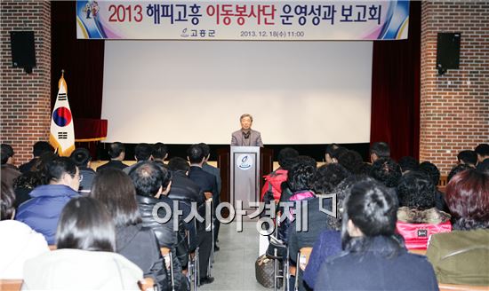 고흥군, ‘해피고흥이동봉사단’ 운영성과 보고회 개최