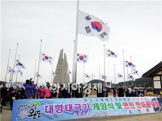 항일의 섬  완도 소안도에서 대형 태극기 게양식 개최