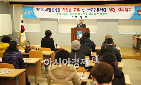 구례군, 남도좋은식단 실천 다짐대회 개최