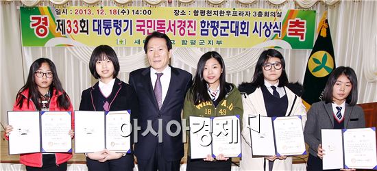 함평군 제33회 국민독서경진대회 개최