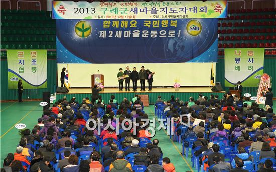 2013 구례군새마을지도자대회 개최