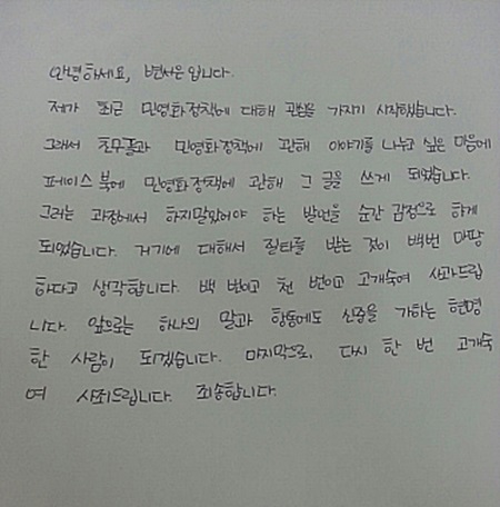 변서은 자필 사과문 게재, "질타 받는 것 마땅하다"(전문)