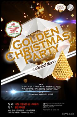 페레로로쉐, '골든 크리스마스 파티' 후원