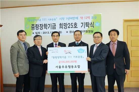 서울우유협동조합, 중랑장학기금 1억원 전달 