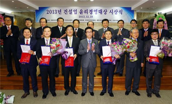 [포토]2013 건설업윤리경영대상 시상식 개최
