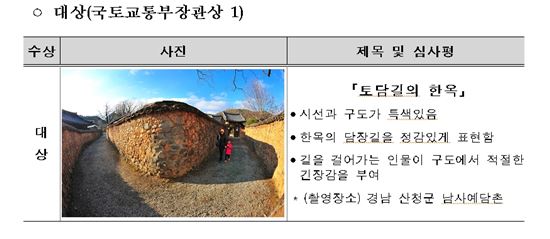 어린이 체험시설 ‘산청율수원’ 올해의 한옥 대상 수상