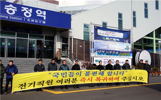 코레일 광주본부, 파업 참가자 복귀 촉구