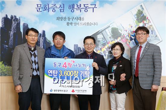 [포토]한국가스안전공사 광주전남지역본부,동구청에  연탄 3,600장 기탁