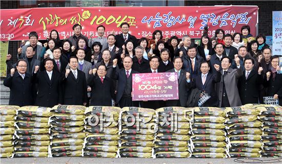 [포토]사랑의 쌀 1004포 나눔 행사