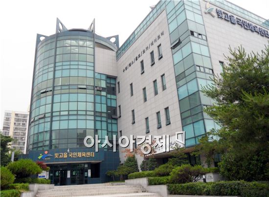 광주시 광산구 빛고을국민체육센터, 최우수 공공체육시설 선정