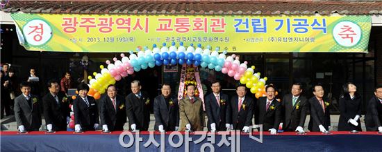 광주지역 교통가족 복합쉼터 ‘광주교통회관’ 기공 