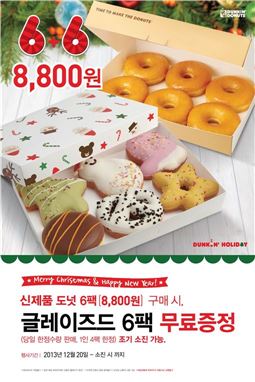 던킨도너츠, 신제품 도넛팩 사면 '글레이즈드' 도넛 한 팩이 더