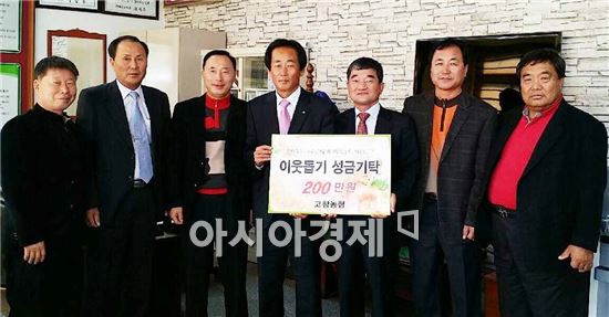 고창농협, 어려운 이웃에 성금 200만원 전달