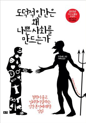 [Book]내가 천국에 갈 확률 테레사 수녀보다 높다? 꿈깨라, 당신