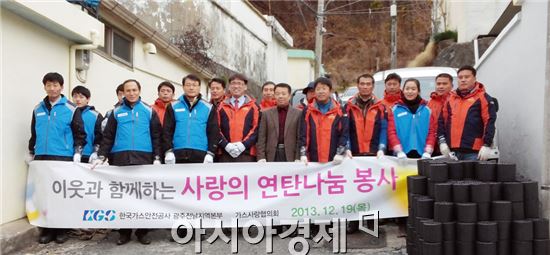 [포토]한국가스안전공사 광주전남본부, 연탄나눔행사 개최