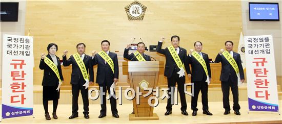 신안군의회, 국정원 등 국가기관 대선개입 규탄 성명