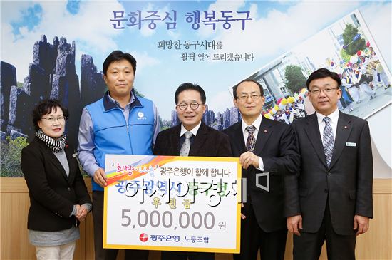 [포토]광주은행 노동조합,동구청에 500만원 기탁