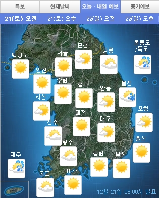 오늘 날씨(출처: 기상청) 