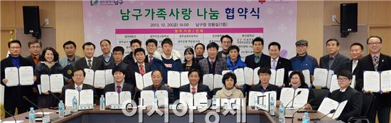 [포토]광주 남구, 30개 기관과 가족사랑 나눔 협약 체결 