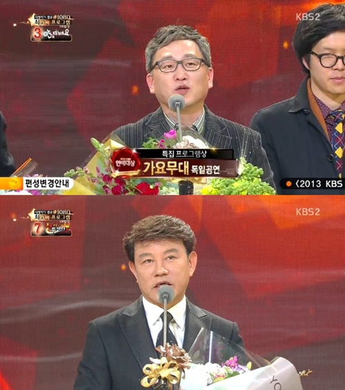 [KBS연예대상]감동의 '가요무대' 독일 공연, '특별 프로그램상' 수상