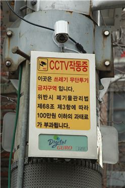 쓰레기 무단 투기를 막기 위한 경고판 