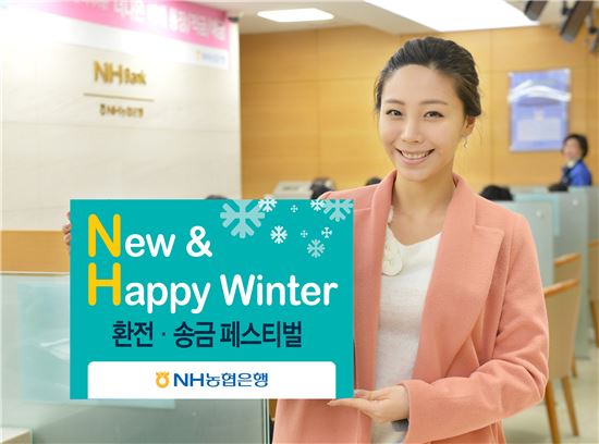 NH농협은행, 최대 70% 우대 '환전·송금' 행사