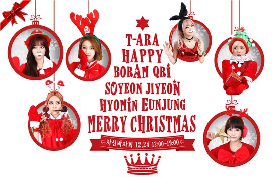 티아라, 24일 자선바자회 개최…다비치 손호준 동참  