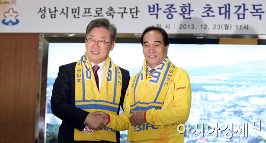 [포토] 이재명 성남시장과 박종환 성남시민프로축구단 초대감독