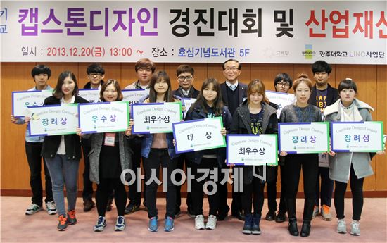 광주대, 2013년 2학기 캡스톤디자인 경진대회 개최 