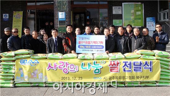 [포토]광주옥외광고협회 광주 북구청에 백미기탁