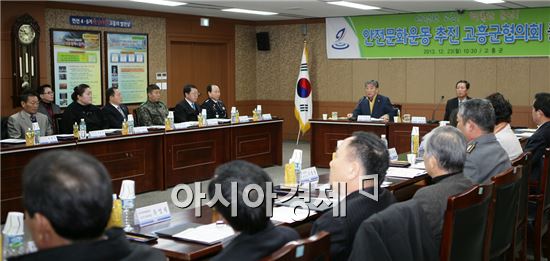 고흥군, ‘안전문화운동 추진 협의회’출범 