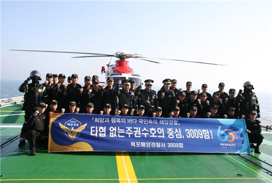 해양경찰청 “올 최고 경비함정은 3009함”