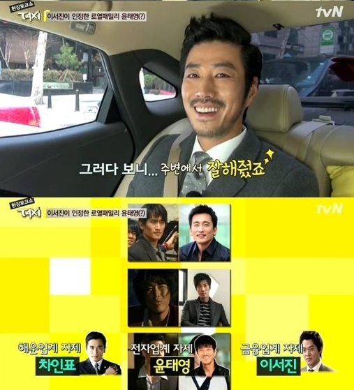 윤태영,이서진 언급 "'엄친아'로 알려져 '왕초' 당시 대우 받아"