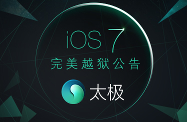 "iOS7 탈옥툴 개발과정에서 中업체와 '거래' 있었다"